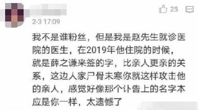 医护人员被赵英俊乐观精神感动 称薛之谦全程陪同