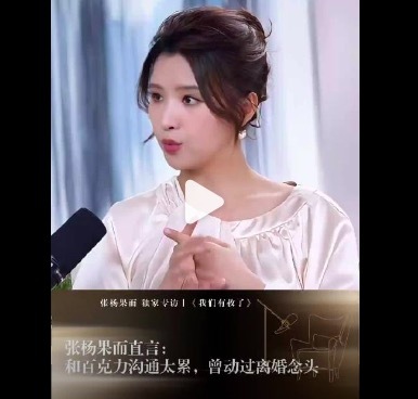 张杨果而谈产后出现离婚念头