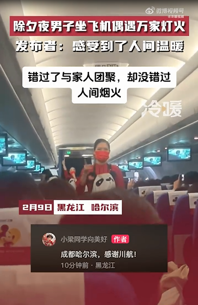 坐飞机偶遇万家灯火