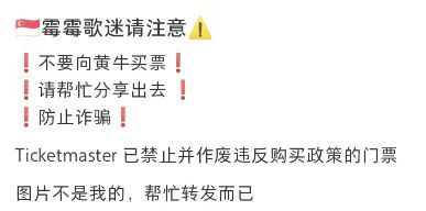 找黃牛買霉霉演唱會(huì)門票被坑獲賠 警惕黃牛騙局泛濫