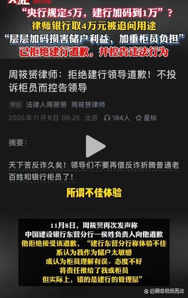 山东一律师4万取现遭银行层层盘问后续：已拒绝建行道歉！