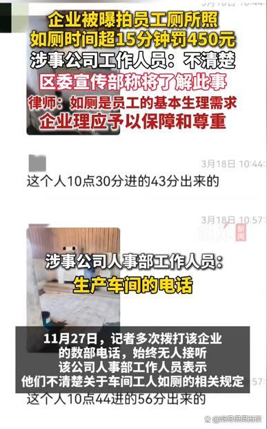 企业被举报规定员工如厕超时罚款 厕所监控引发争议