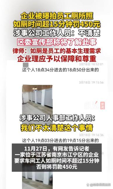 公司被曝拍员工如厕并记录时长 厕所监控引发争议