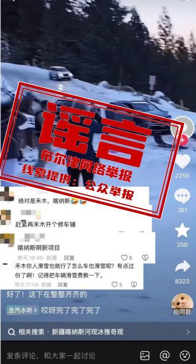新疆禾木喀纳斯景区多车相撞?假的
