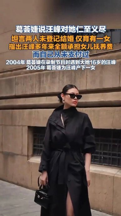 葛荟婕坦言汪峰对她仁至义尽