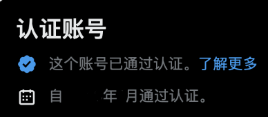 欧盟重罚 1.2 亿欧元，马斯克旗下 X 平台“蓝标”认证机制将整改
