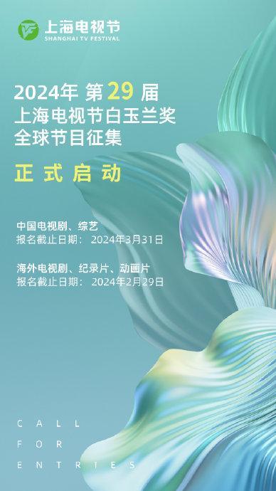 白玉兰奖入围名单5月公布，颁奖典礼将于6月28日晚举行