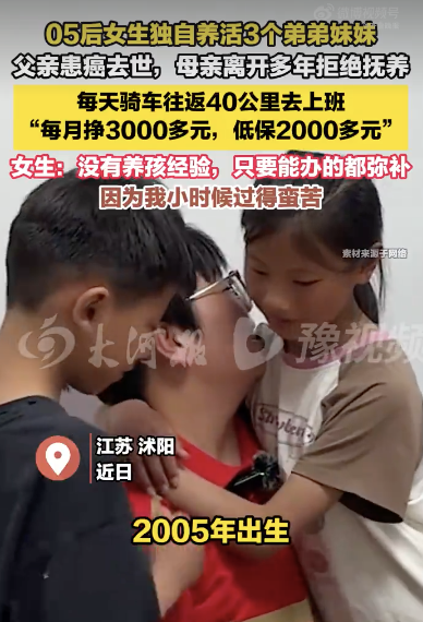 05后女生跑外賣獨(dú)自養(yǎng)活3個(gè)弟妹
