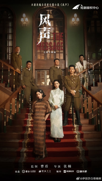 阿娇首部短剧 民国谍战《风声》改编