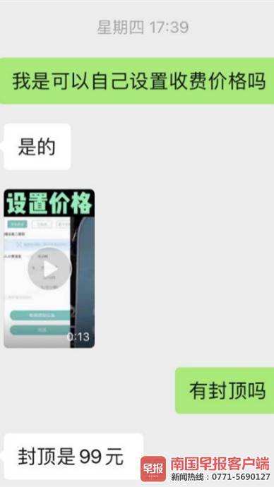 男子稱歸還共享充電寶兩天后被扣99 客服難接通引發(fā)爭議
