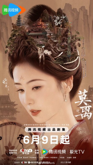 莫离下沉口碑
