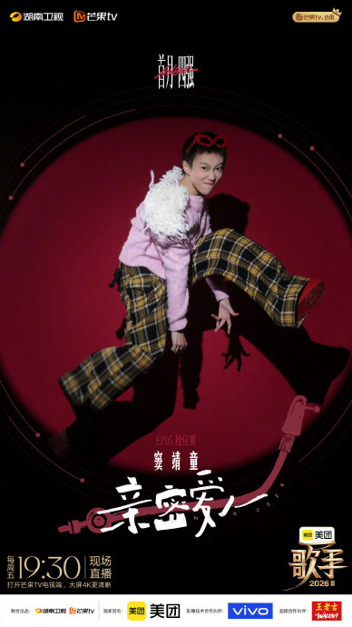 窦靖童演唱《亲密爱人》完全王菲附体