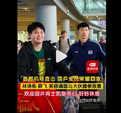 国乒队员载誉而归 林诗栋笑容满面