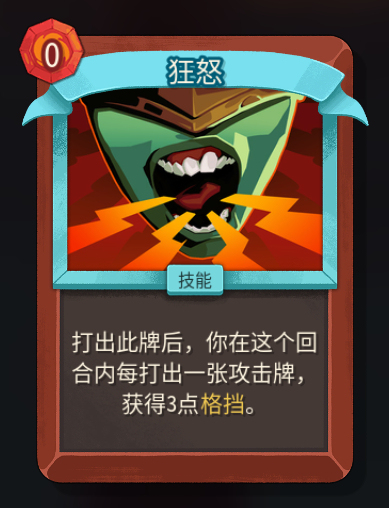 《杀戮尖塔2》铁甲战士狂怒卡牌特点介绍