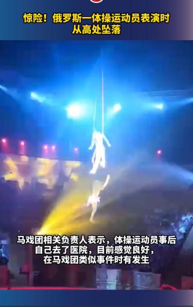 俄女子表演空中特技时坠落 从近5米高空中摔向地面