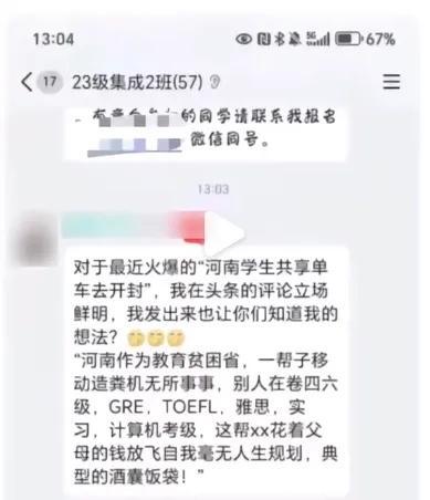 教师称学生夜骑开封是"酒囊饭袋” 华侨大学通报