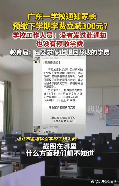 校方回应通知家长预缴学费 罗生门背后的信任危机