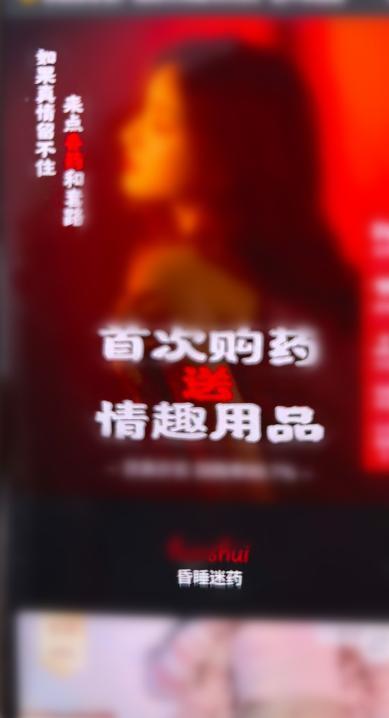 男子浏览色情网站“买药”被骗