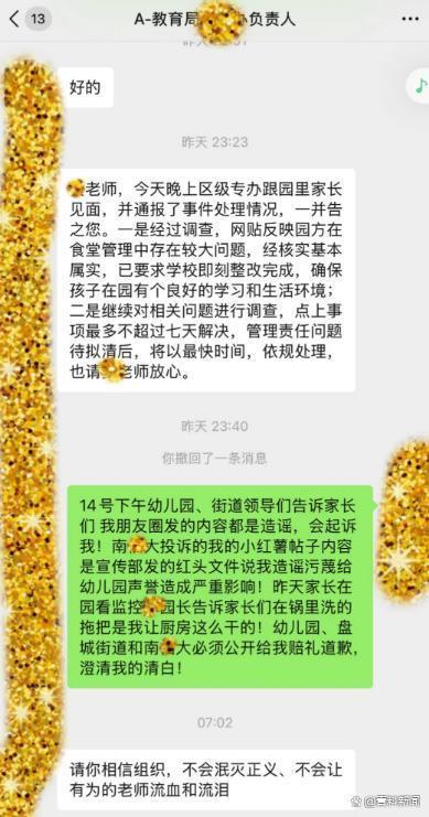 幼儿园集体呕吐园长撤职厨师开除 食堂违规操作曝光