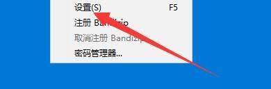 BandiZip怎么设置管理员身份解压