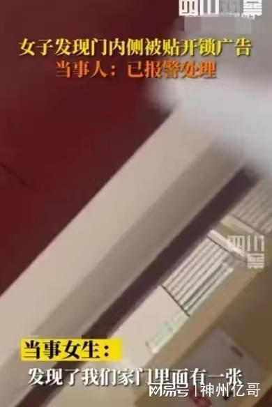 家里现开锁广告女子报警 开锁师傅：原以为是单生意，不想是自投罗网