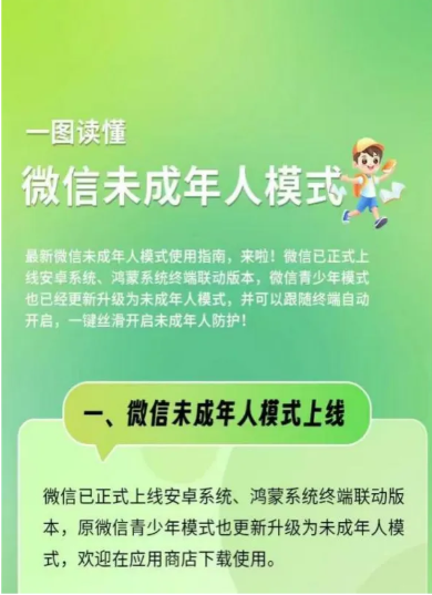 軟硬件企業(yè)集中發(fā)布未成年人模式使用手冊