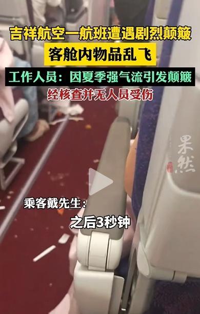 上海飞深圳航班下坠 万米高空惊魂一刻