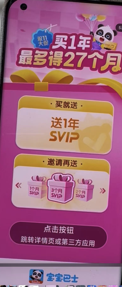 儿童APP现成人广告?宝宝巴士引众怒