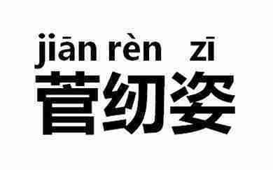 “拼音女孩”不好当，惊艳颜值比肩热巴，却连胡歌唐嫣都带不火她