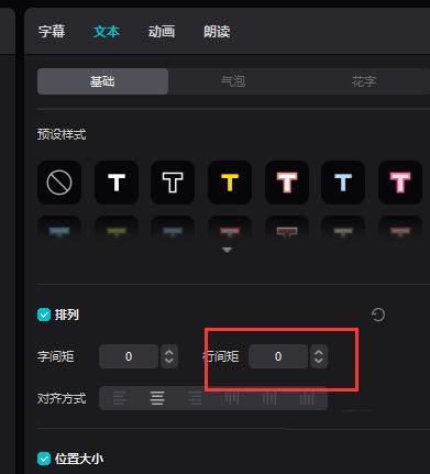 剪映字幕如何调整行间距
