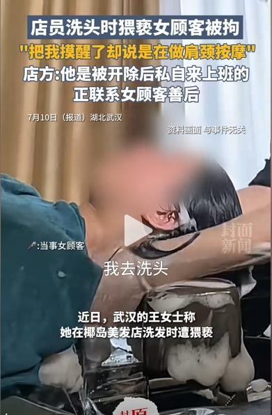 女顧客被店員摸胸 店方：他私自上班
