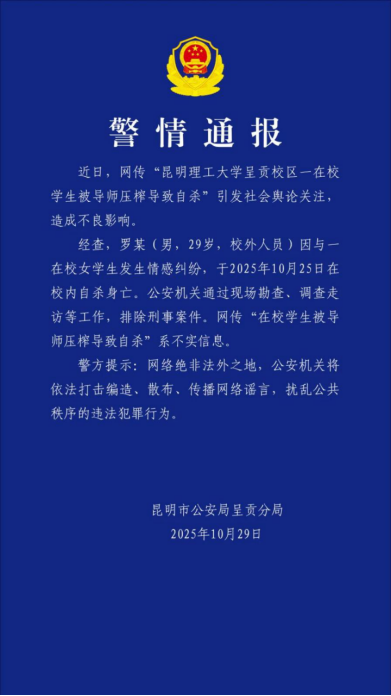 2025年云南省網(wǎng)絡(luò)辟謠十大典型案例