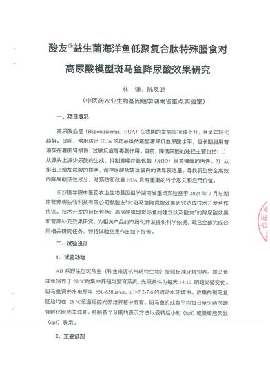 高尿酸痛风难题有解了！酸友特膳，青少年高尿酸人群的健康守护者