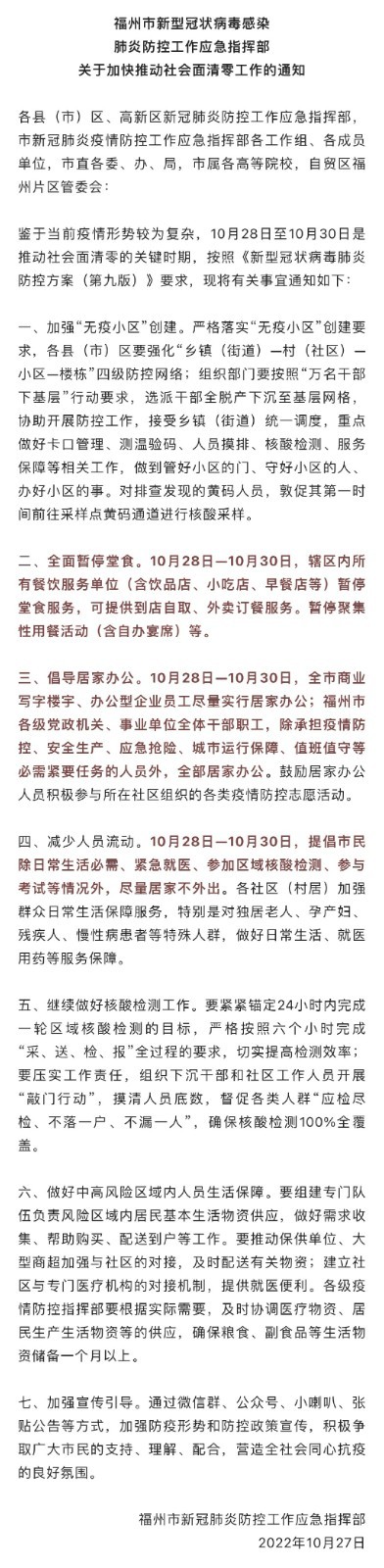 福州：全面暂停堂食3天 倡导居家办公