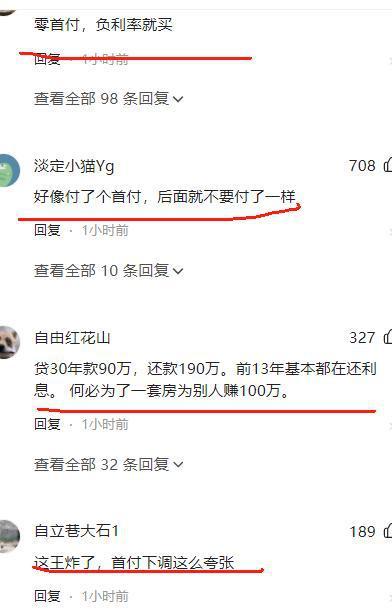 网友：买房首付低但月供更高了 网友热议月供压力