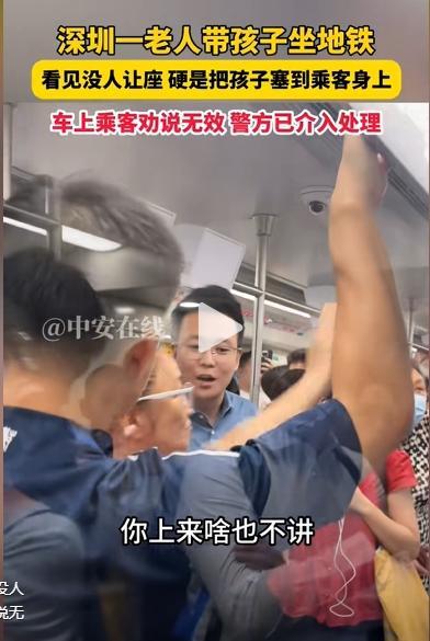 老人因无人让座将孩子硬塞乘客身上 道德审判引发争议