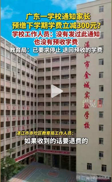 校方回应通知家长预缴学费 罗生门背后的信任危机