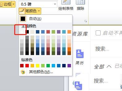 word如何只填充半个单元格的颜色