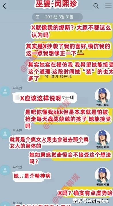 D社再曝闵熙珍聊天记录 D社长文更是列举了47条反驳闵熙珍的言论