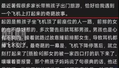 南航打人“熊家长”社死！父亲身份被扒 惯子如杀子