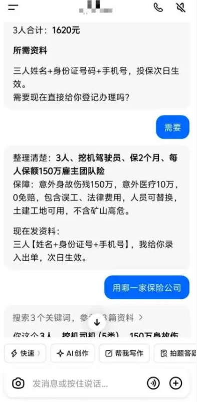 网友用AI买保险被骗 轻信AI二维码钱却流入第三方