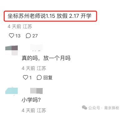 江苏中小学寒假延长 家长学生关注开学时间