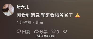 楊少華相關(guān)賬號(hào)中午還在帶貨 一代相聲大師隕落