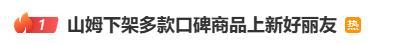 山姆線上APP下架好麗友派