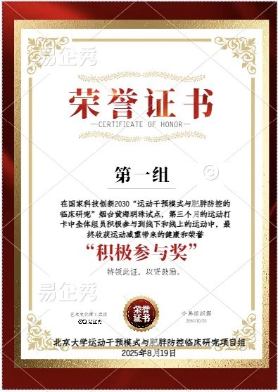 ﻿科学减重引领慢病防控新浪潮，“莱山模式”打造社区健康新标杆