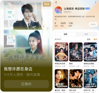 山海短剧暑期档双爆款:《傩戏》《白月光》热播领跑,热度口碑告捷!