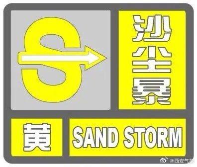 西安出現(xiàn)沙塵大風(fēng)天氣 上游傳輸影響持續(xù)