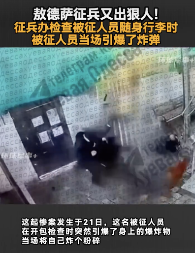 征兵人员检查行李时乌男子引爆炸弹