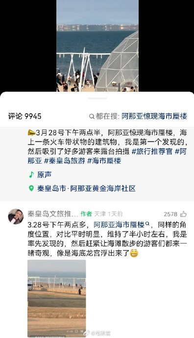 秦皇岛现海市蜃楼奇观 罕见带状蜃景引发惊叹