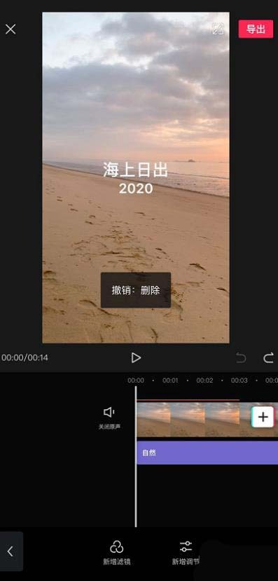 剪映app视频怎么添加滤镜效果